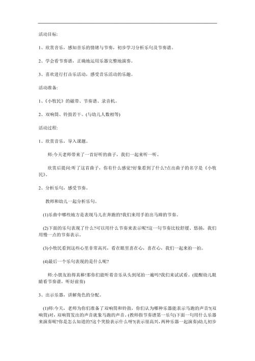 大班音乐《小牧民》PPT课件教案参考教案.docx