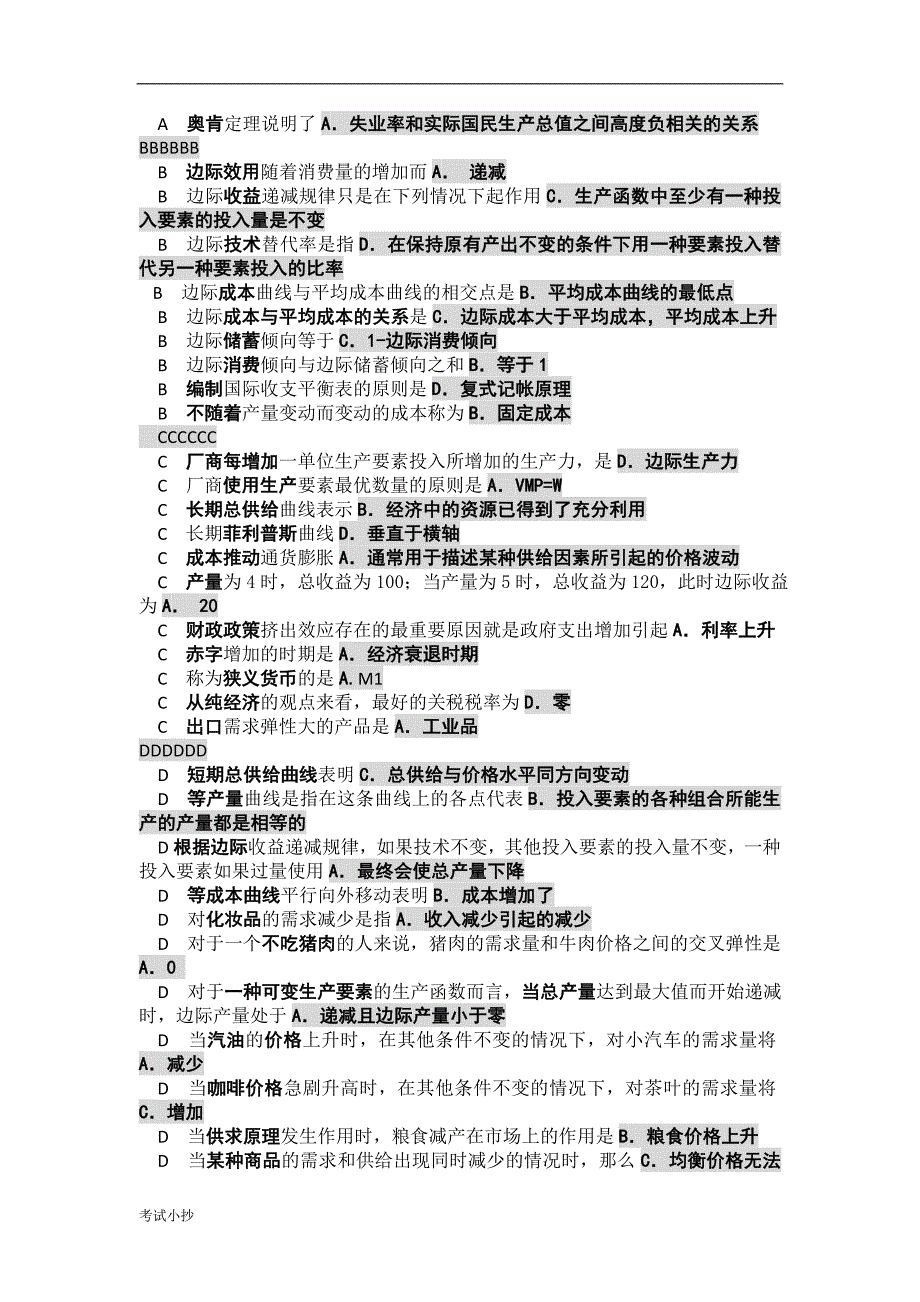 2018最新电大西方经济学考试题库单选打印版.doc_第1页