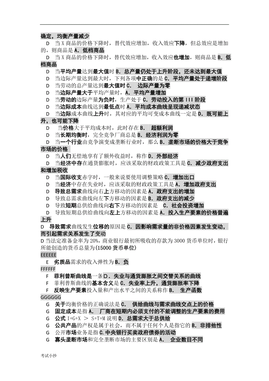 2018最新电大西方经济学考试题库单选打印版.doc_第2页