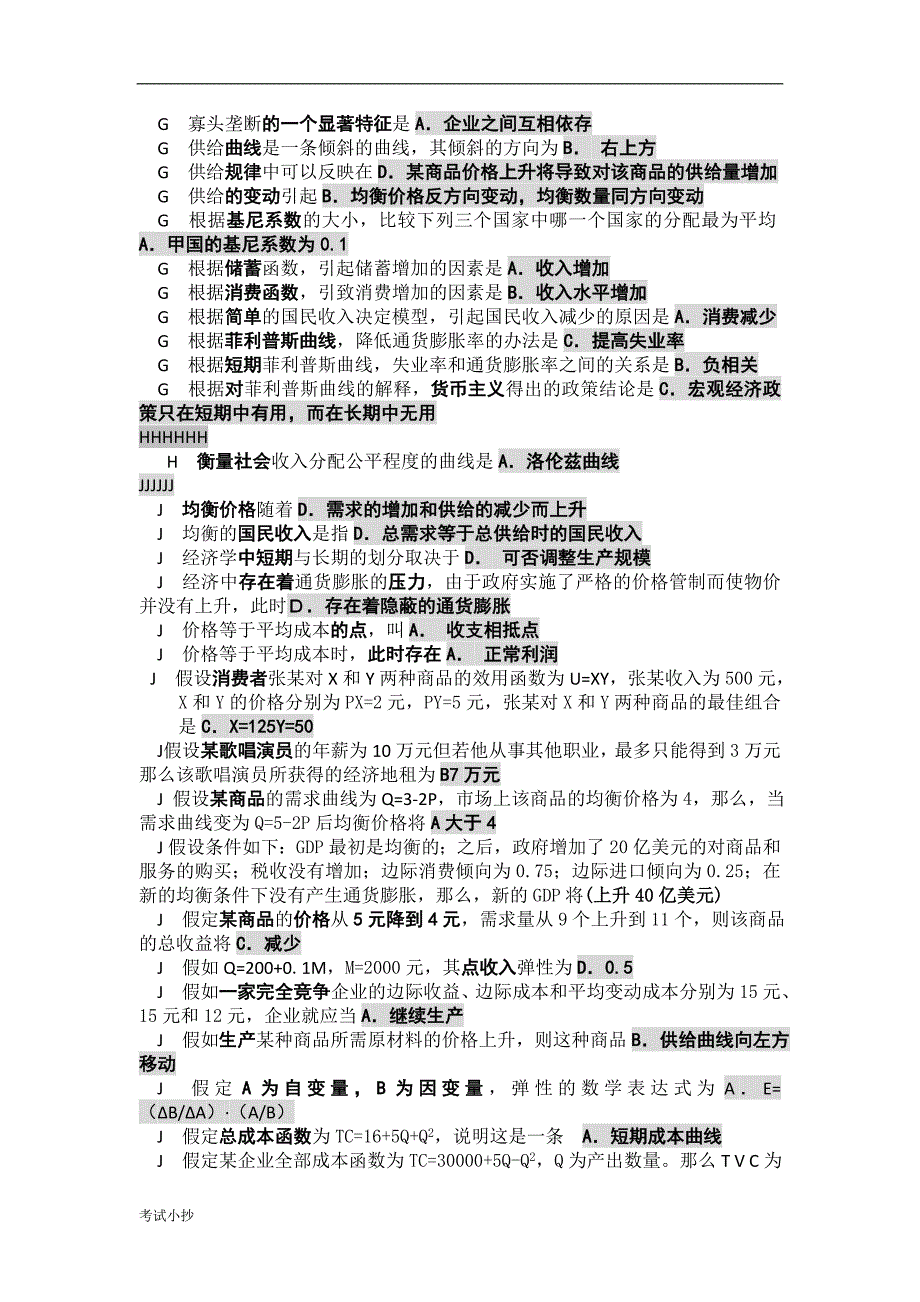 2018最新电大西方经济学考试题库单选打印版.doc_第3页