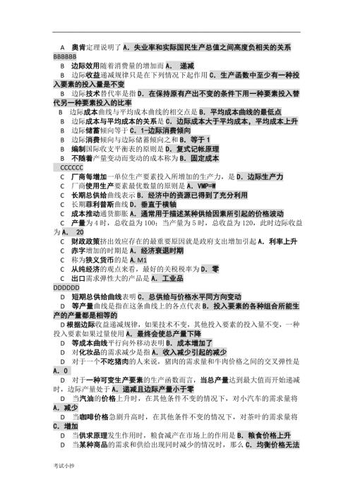 2018最新电大西方经济学考试题库单选打印版.doc