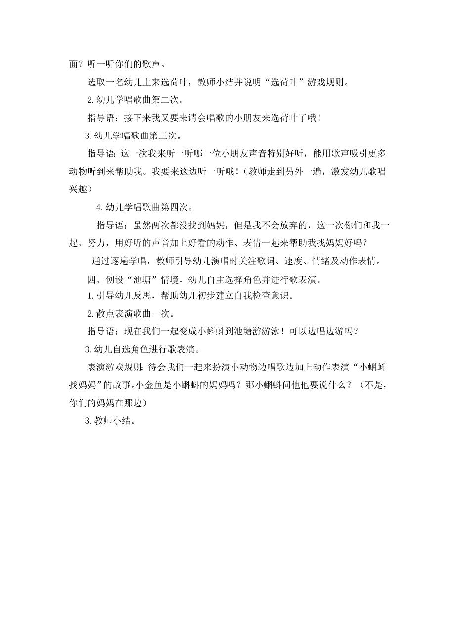1115 小班歌唱活动《小蝌蚪找妈妈》视频+教案+课件+配乐小班歌唱活动：小蝌蚪找妈妈（陈典）.docx_第3页