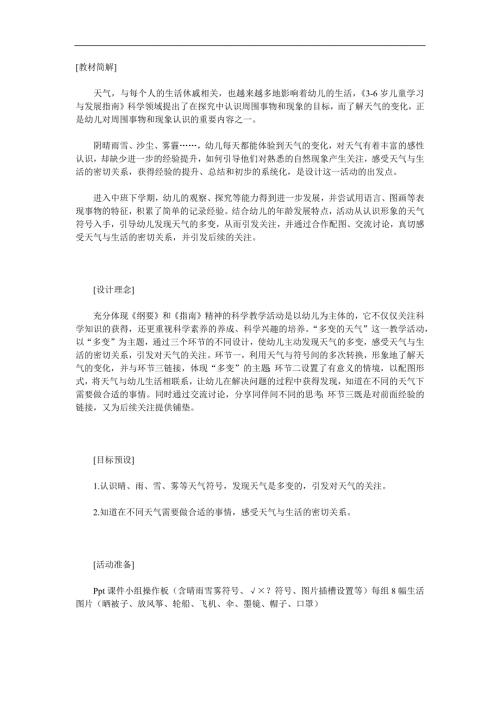 大班科学优质课《多变的天气》PPT课件教案参考教案.docx