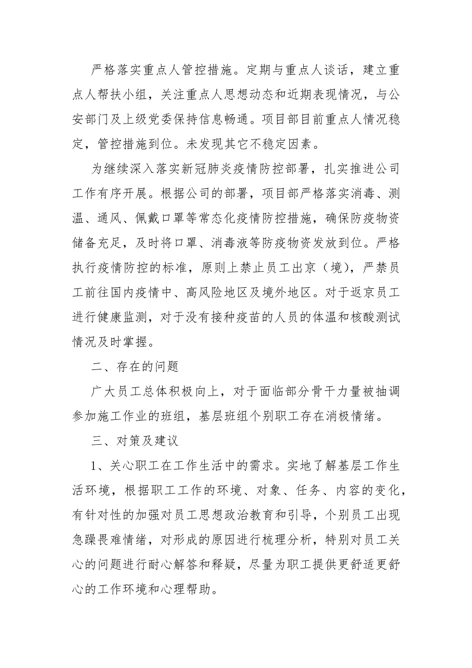 2021年三季度员工思想动态分析报告.docx_第2页