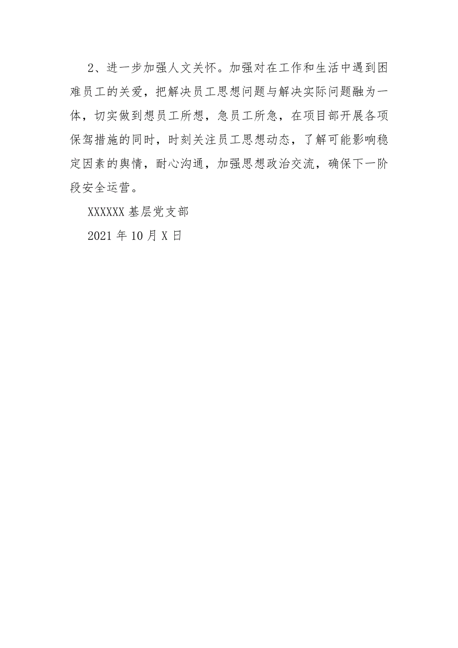 2021年三季度员工思想动态分析报告.docx_第3页