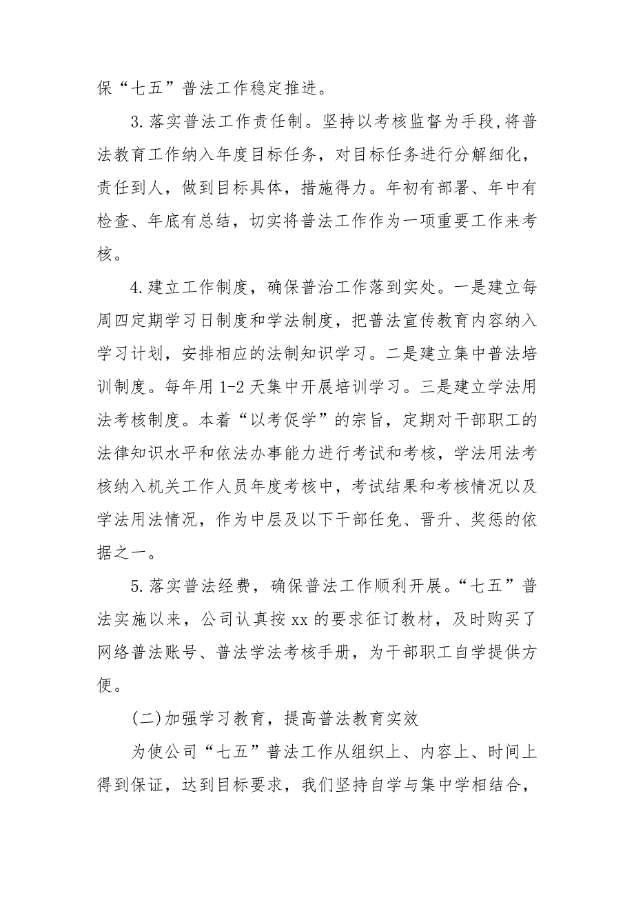 2020年某企业七五普法工作总结.doc_第2页
