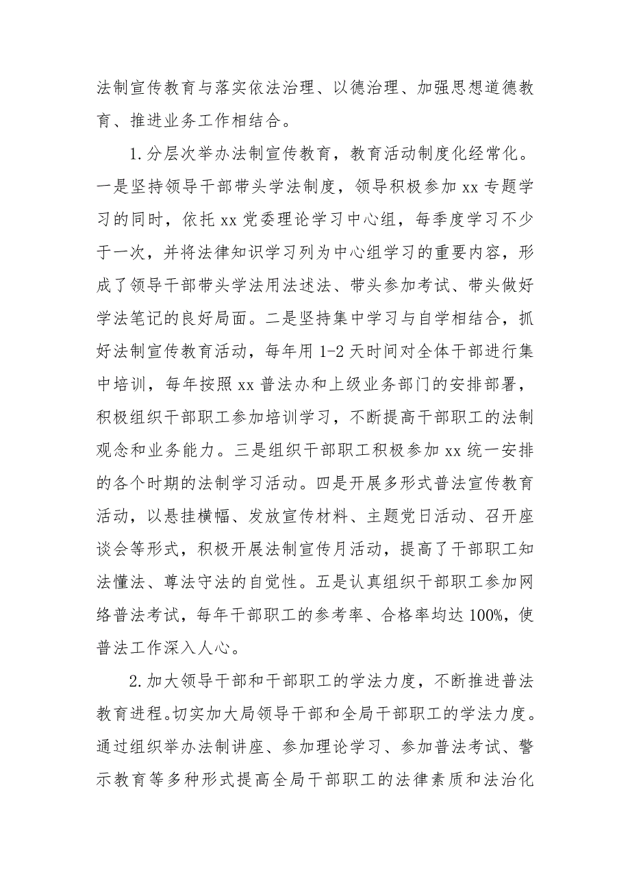 2020年某企业七五普法工作总结.doc_第3页