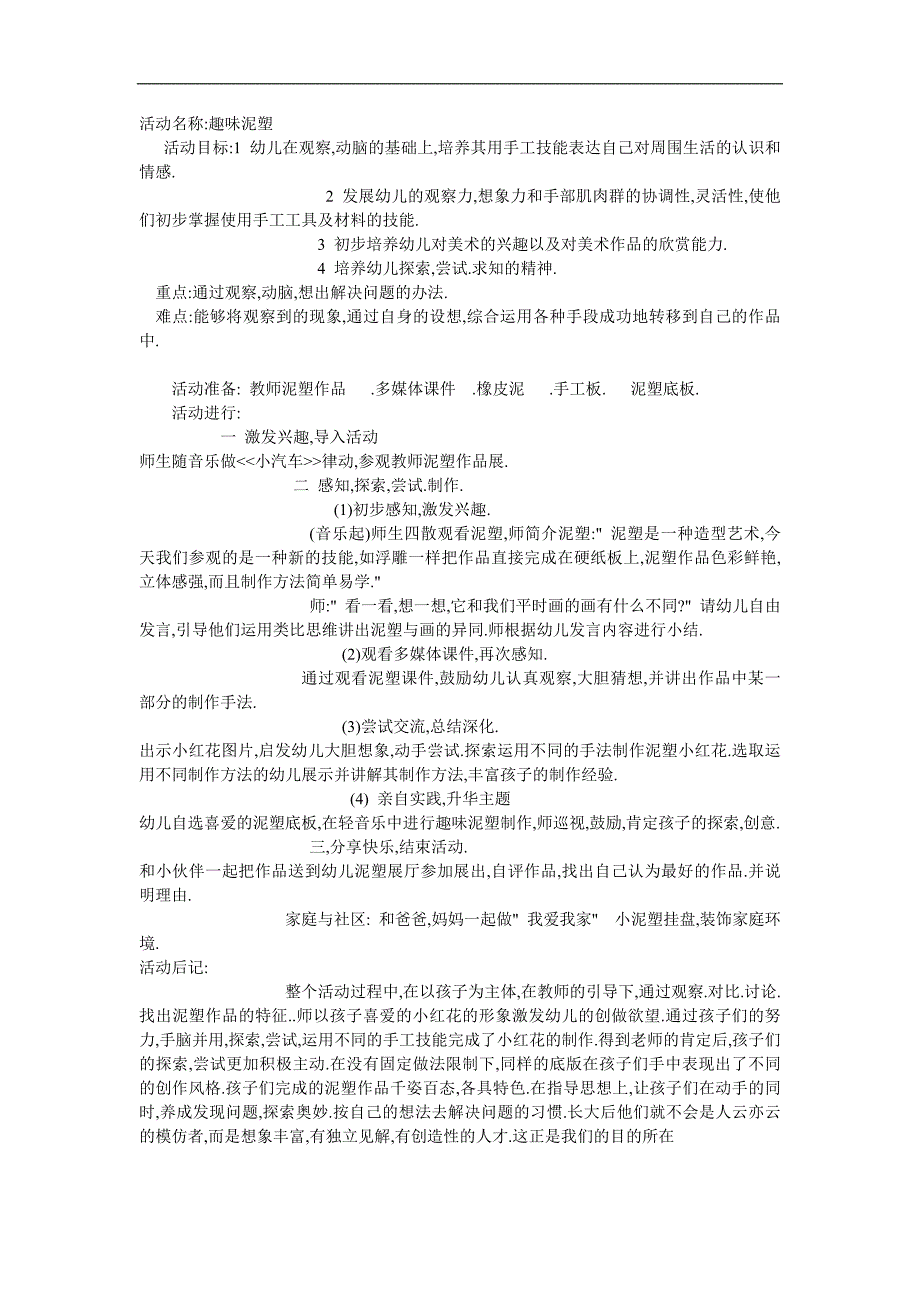 大班手工《创意泥塑》PPT课件教案参考教案.docx_第1页
