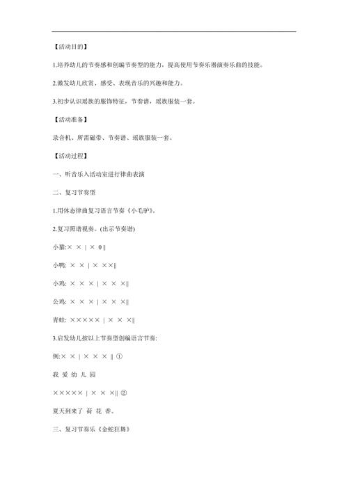 大班艺术《瑶族舞曲》PPT课件教案参考教案.docx