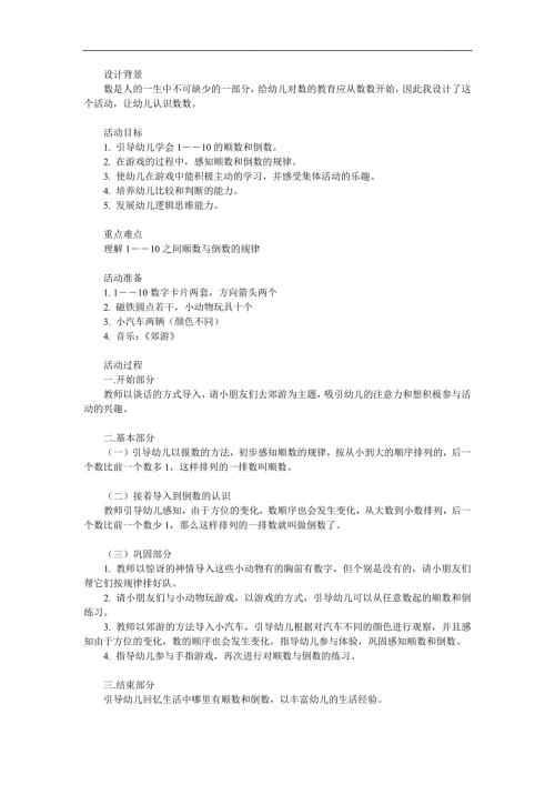 中班数学《110的顺数和倒数》PPT课件教案参考教案.docx