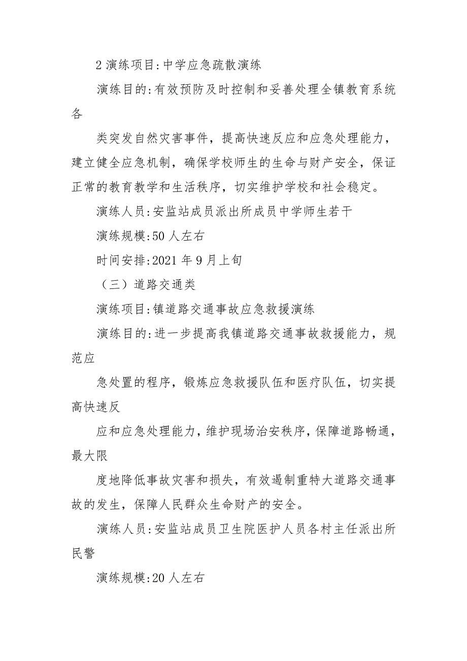 2021乡镇安全生产应急演练计划.doc_第3页