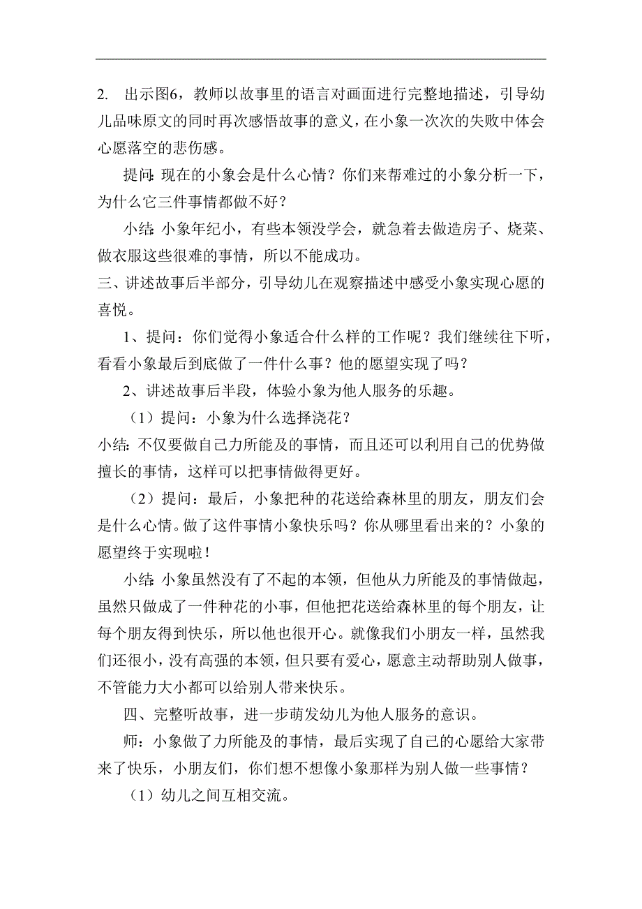 中班语言《小象的心愿》PPT课件教案中班语言《小象的心愿》教学设计.docx_第2页