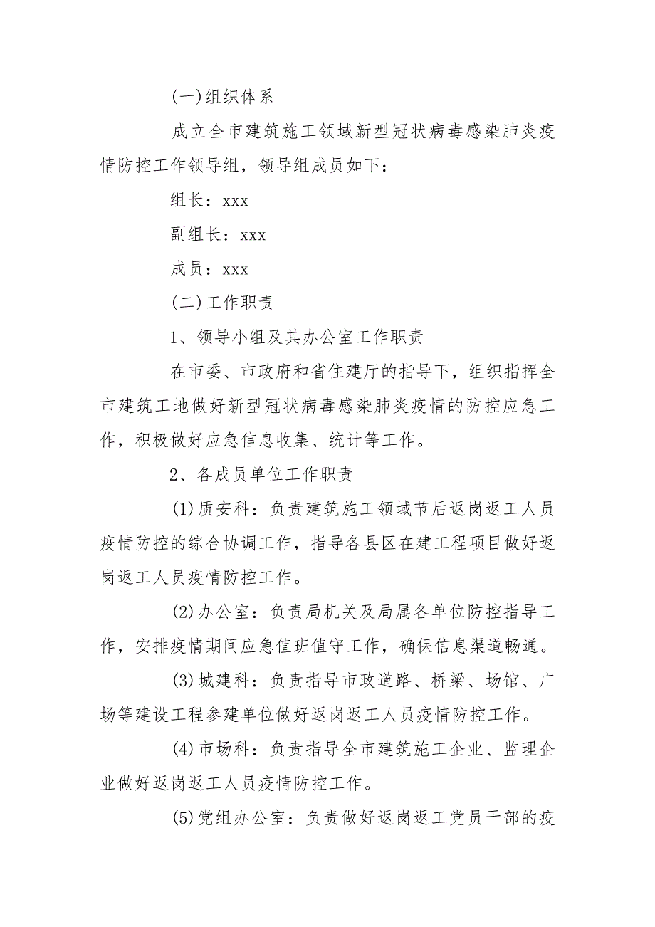 2020年建筑施工工地疫情防控方案三篇工作计划.doc_第2页