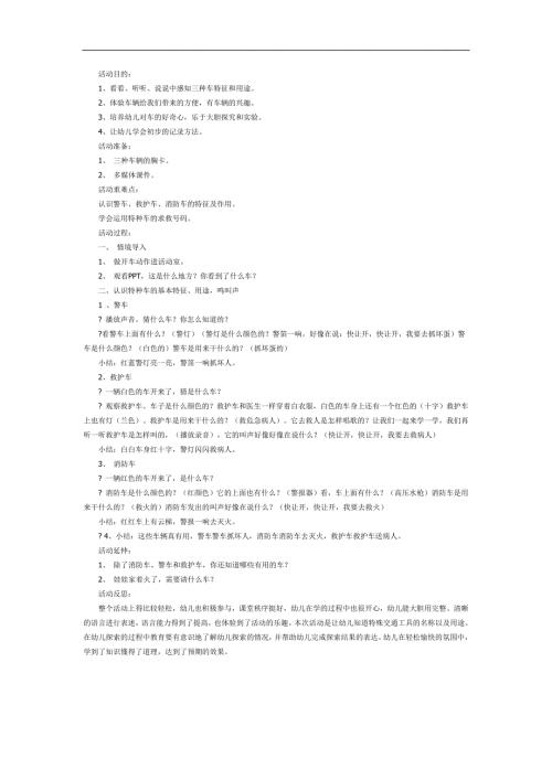 不一样的车PPT课件教案图片参考教案.docx
