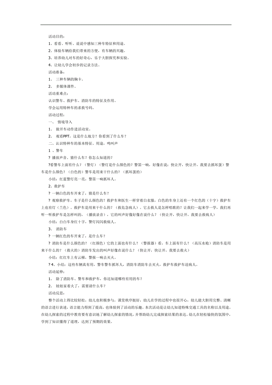 不一样的车PPT课件教案图片参考教案.docx_第1页