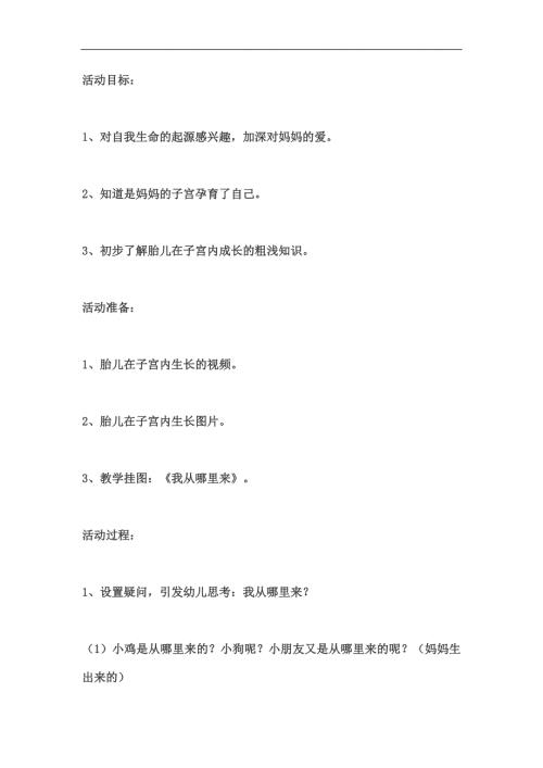 中班科学《我从哪里来》PPT课件教案参考教案.docx