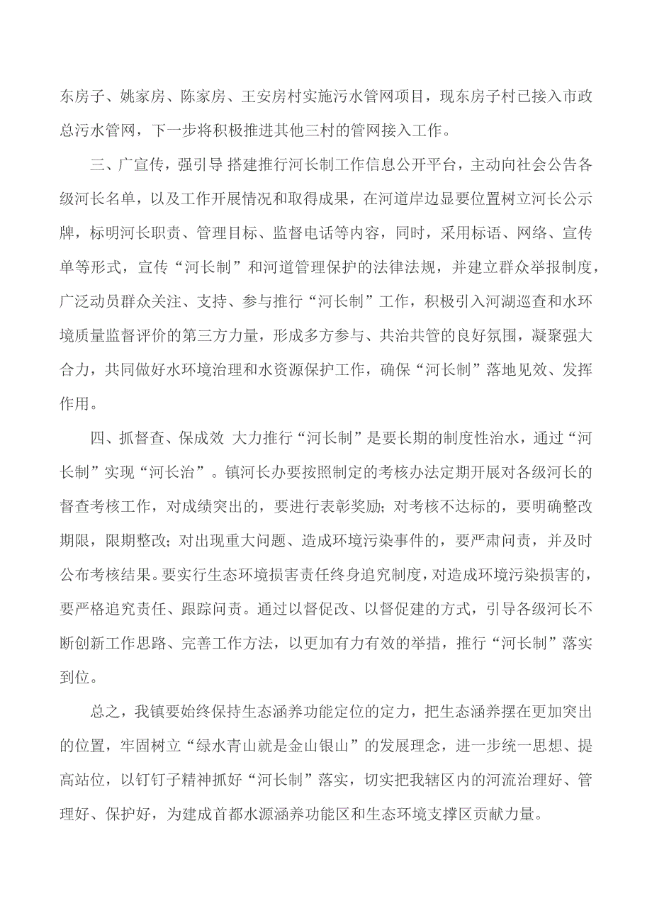 2020年河长制工作推进会议发言材料.docx_第2页