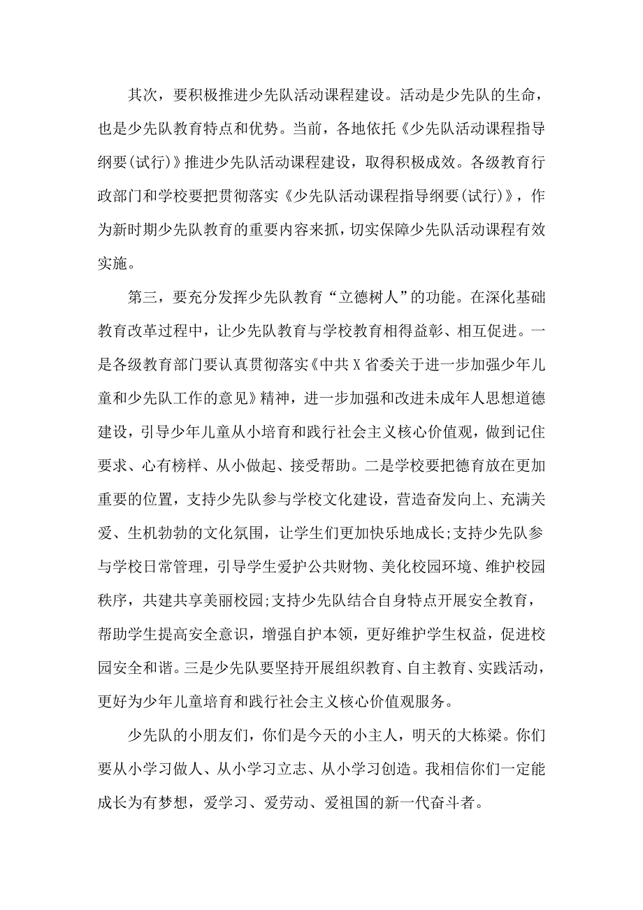 2020庆祝中国少年先锋队建队71周年纪念日讲话材料.docx_第2页