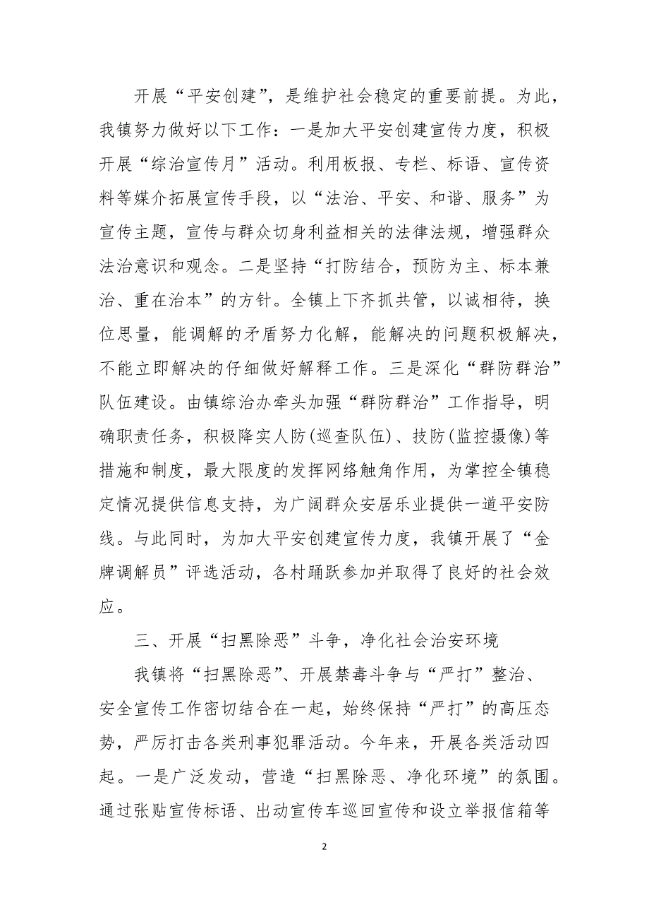 2021年乡镇政法工作总结及2021年工作计划.docx_第2页