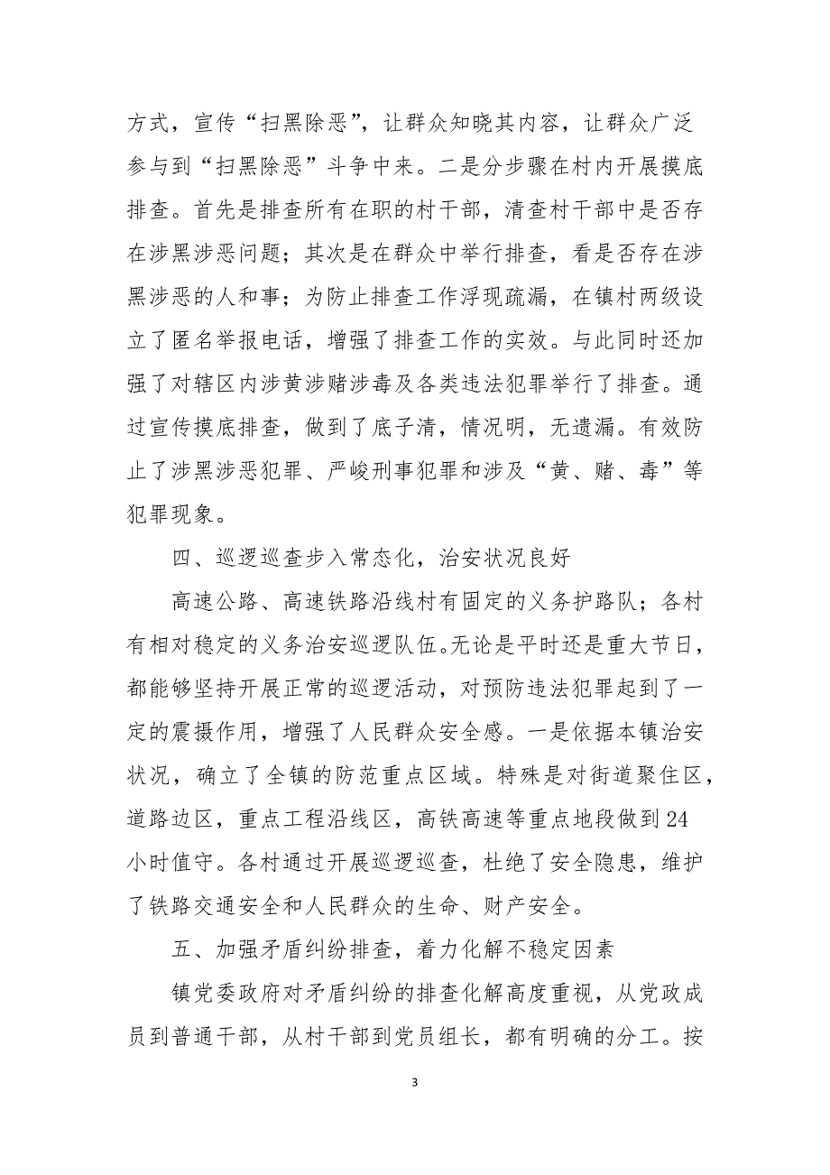 2021年乡镇政法工作总结及2021年工作计划.docx_第3页