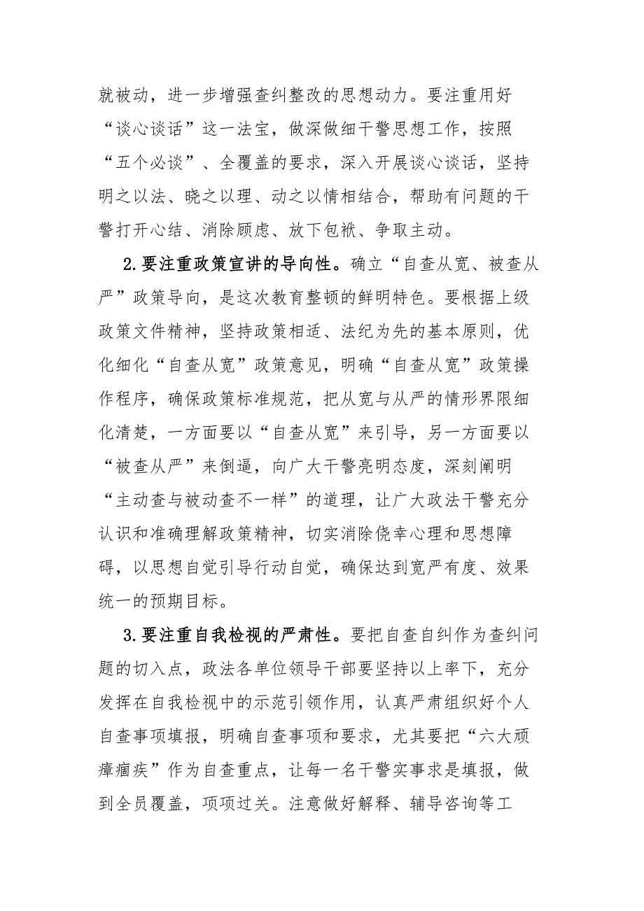 2021司法局在政法队伍教育整顿查纠整改环节会上的讲话.docx_第3页
