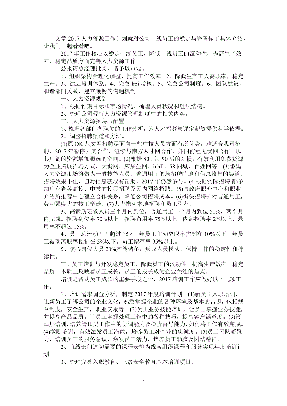 2021人力资源工作计划范文_1.doc_第2页