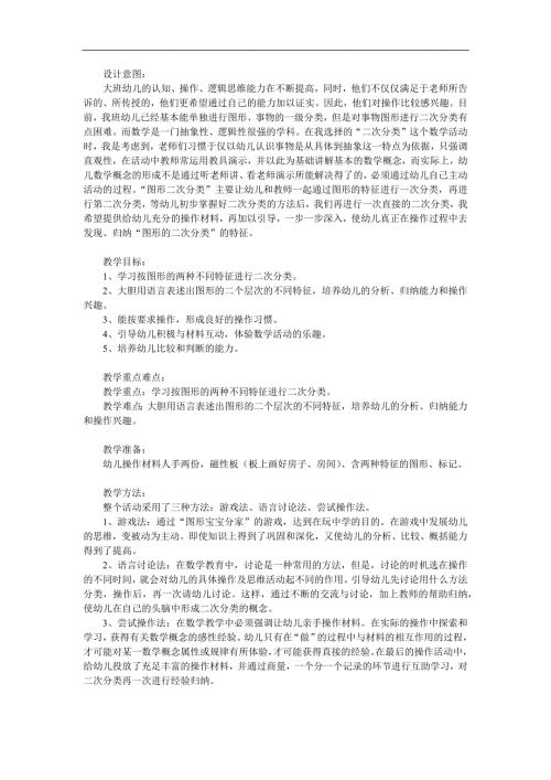 大班数学《图形的二次分类》PPT课件教案参考教案.docx