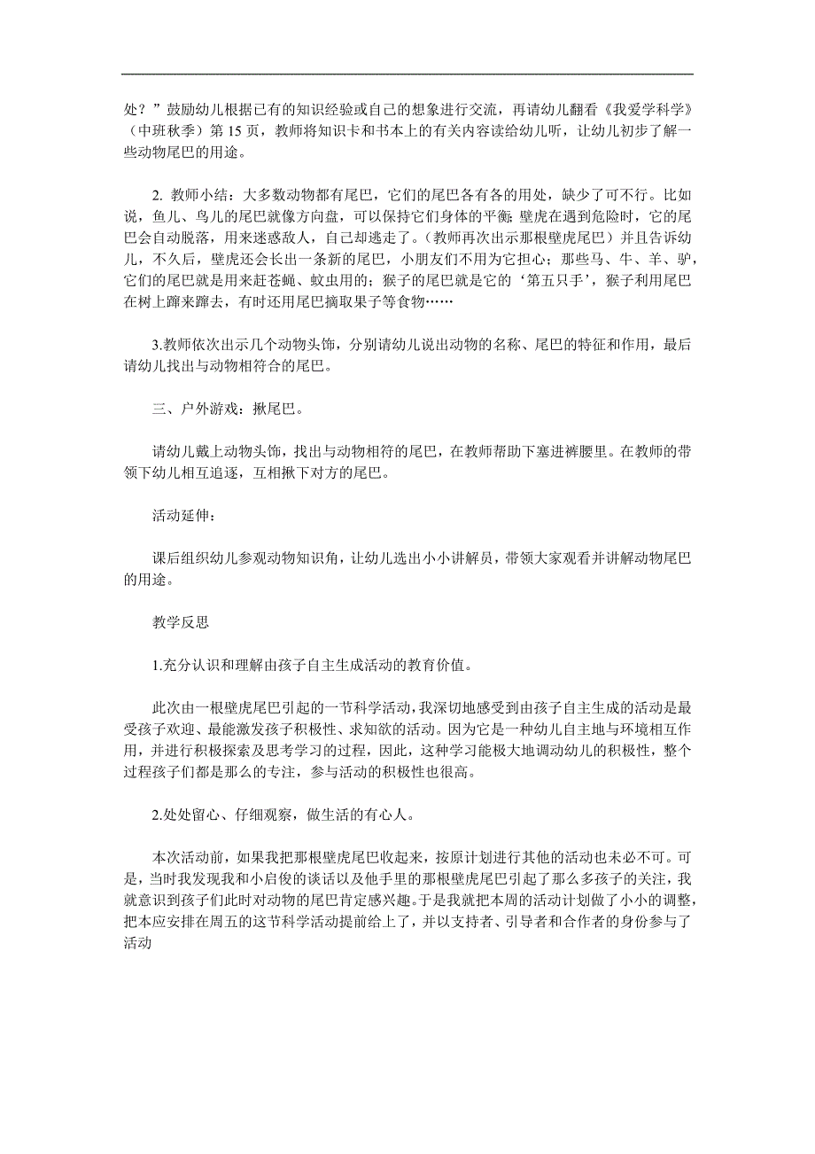 中班认知《动物的尾巴》PPT课件教案参考教案.docx_第2页