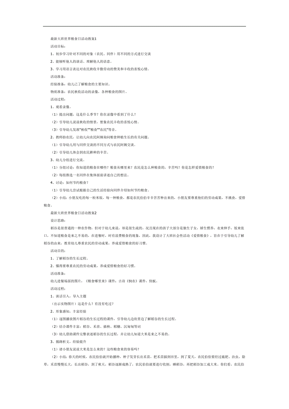 大班世界粮食日PPT课件教案参考.docx_第1页