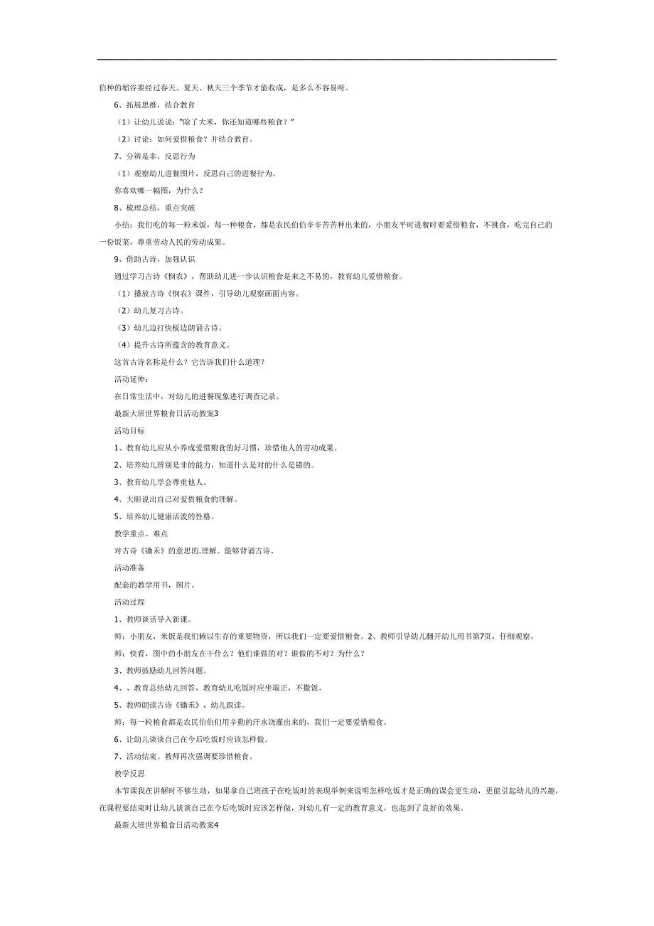 大班世界粮食日PPT课件教案参考.docx_第2页