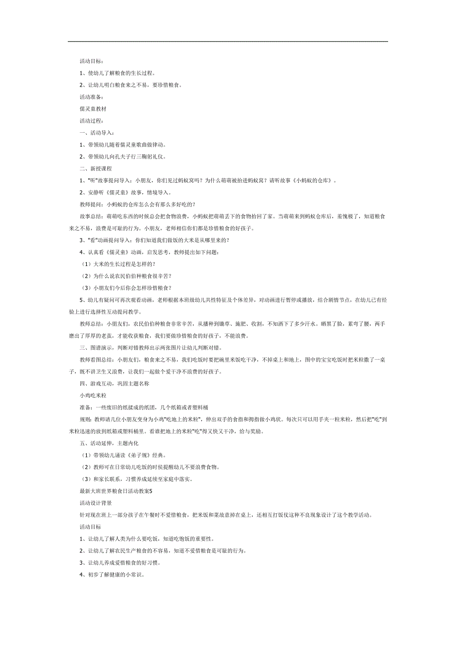 大班世界粮食日PPT课件教案参考.docx_第3页