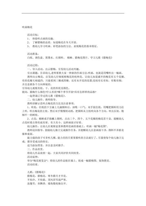 大班美术课件《吹画梅花》PPT课件教案参考教案.docx