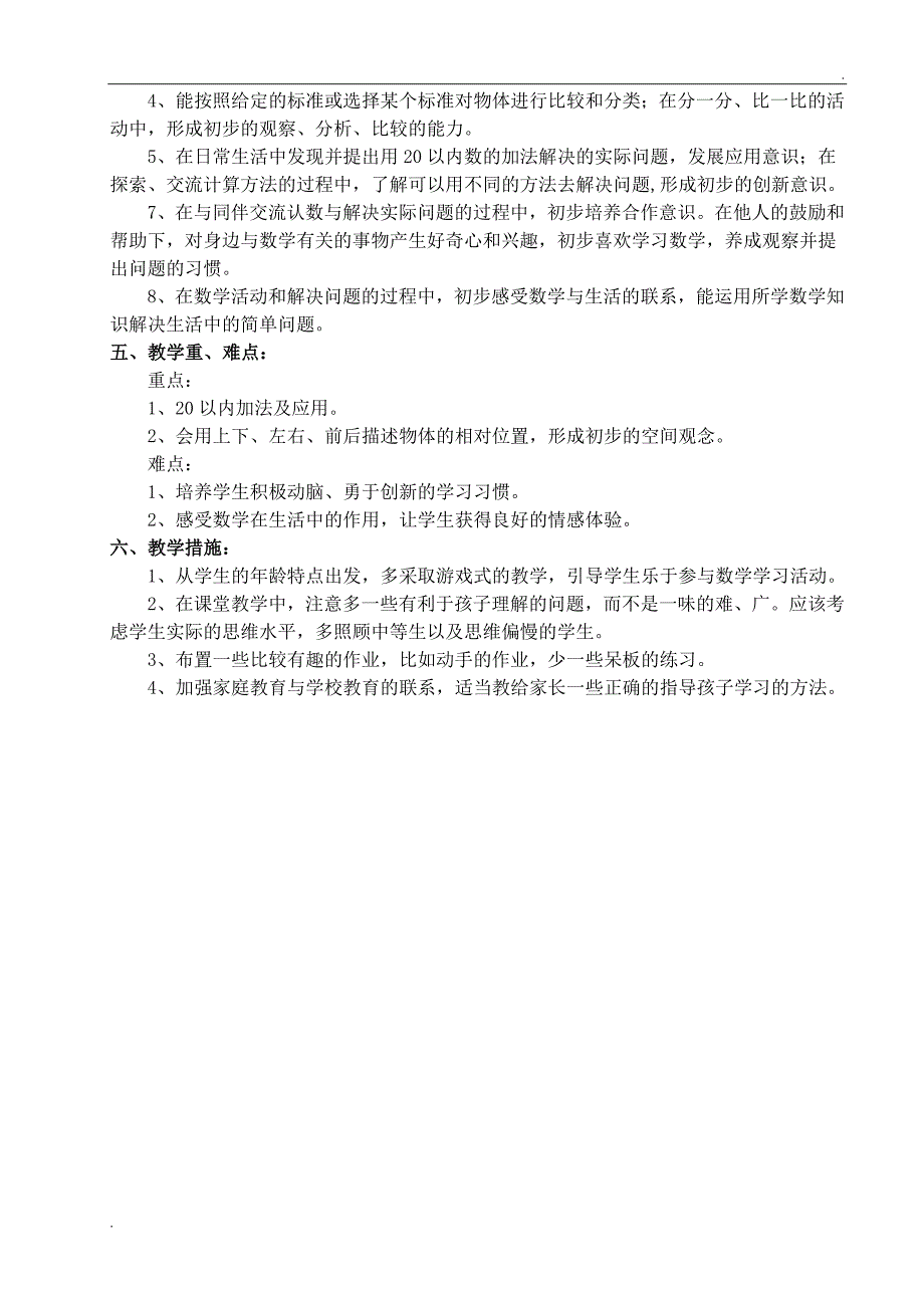 2019年青岛版小学数学一年级上册教案带反思.doc_第2页