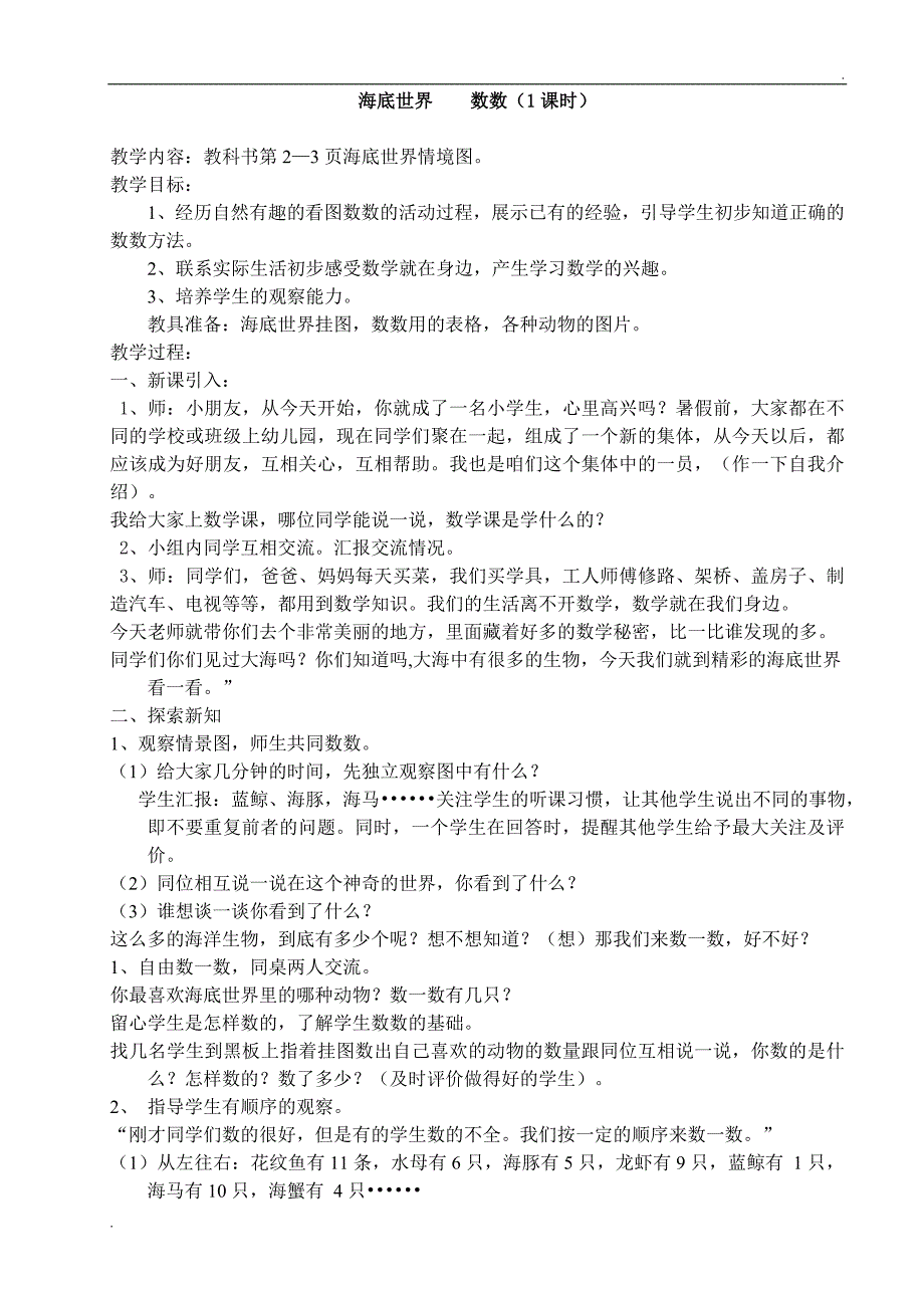 2019年青岛版小学数学一年级上册教案带反思.doc_第3页