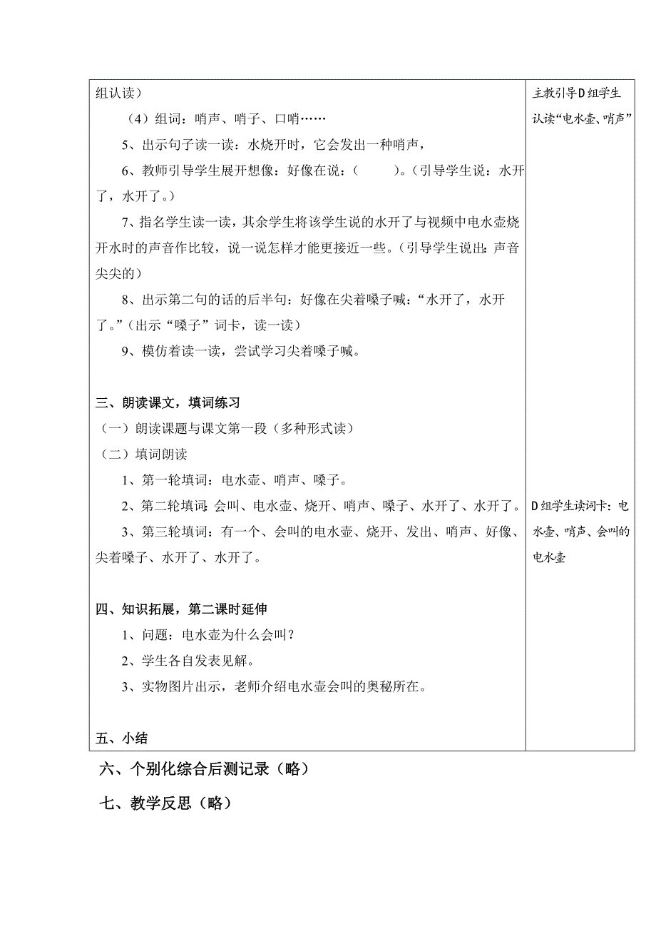 2019-2020年六年级生活语文下册会叫的电水壶表格式教案.doc_第3页
