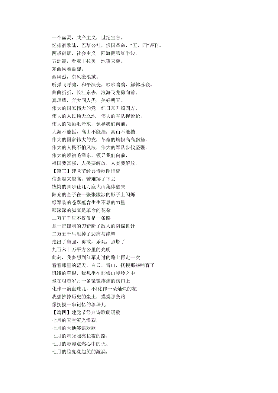 2020建党节经典诗歌朗诵稿精选5篇.docx_第2页