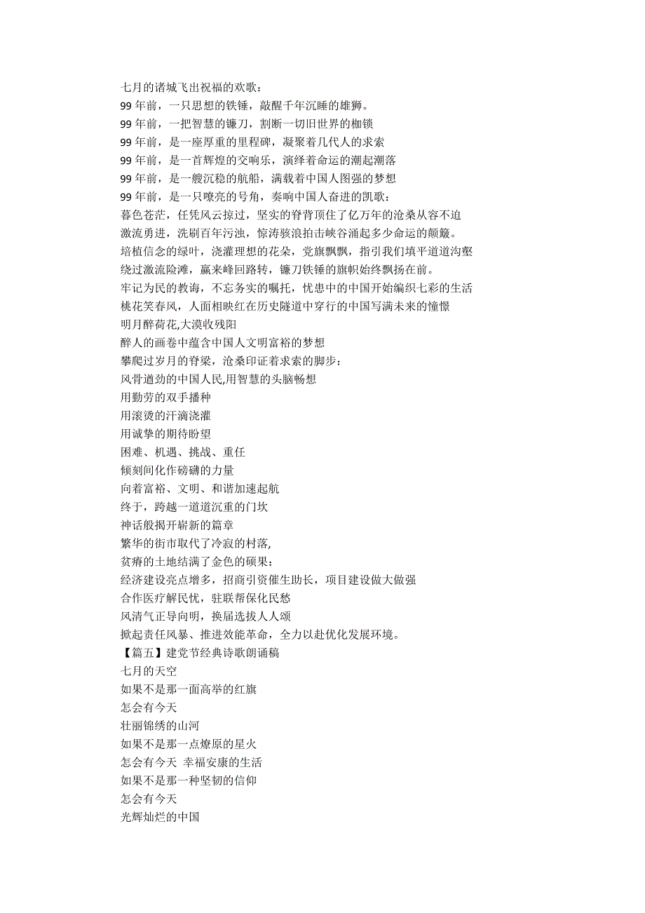 2020建党节经典诗歌朗诵稿精选5篇.docx_第3页