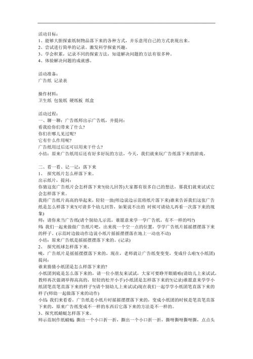 中班科学《落下来》PPT课件教案参考教案.docx