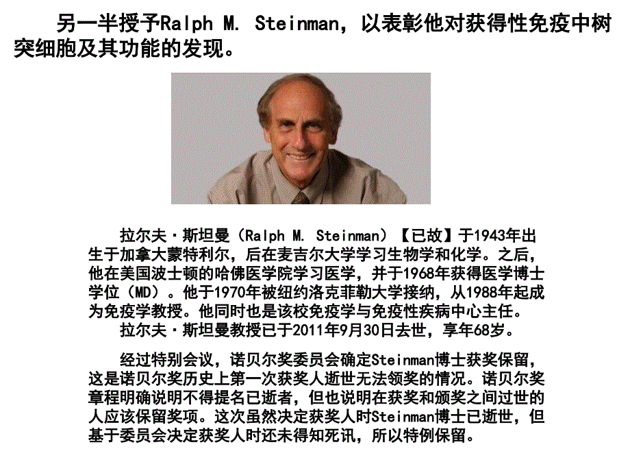 2011年诺贝尔生理或医学奖介绍.ppt_第3页