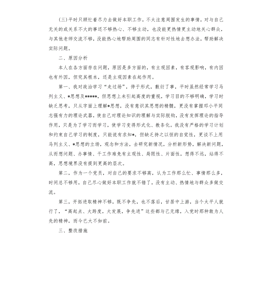 2020个人意识形态自我剖析模板两篇.docx_第2页
