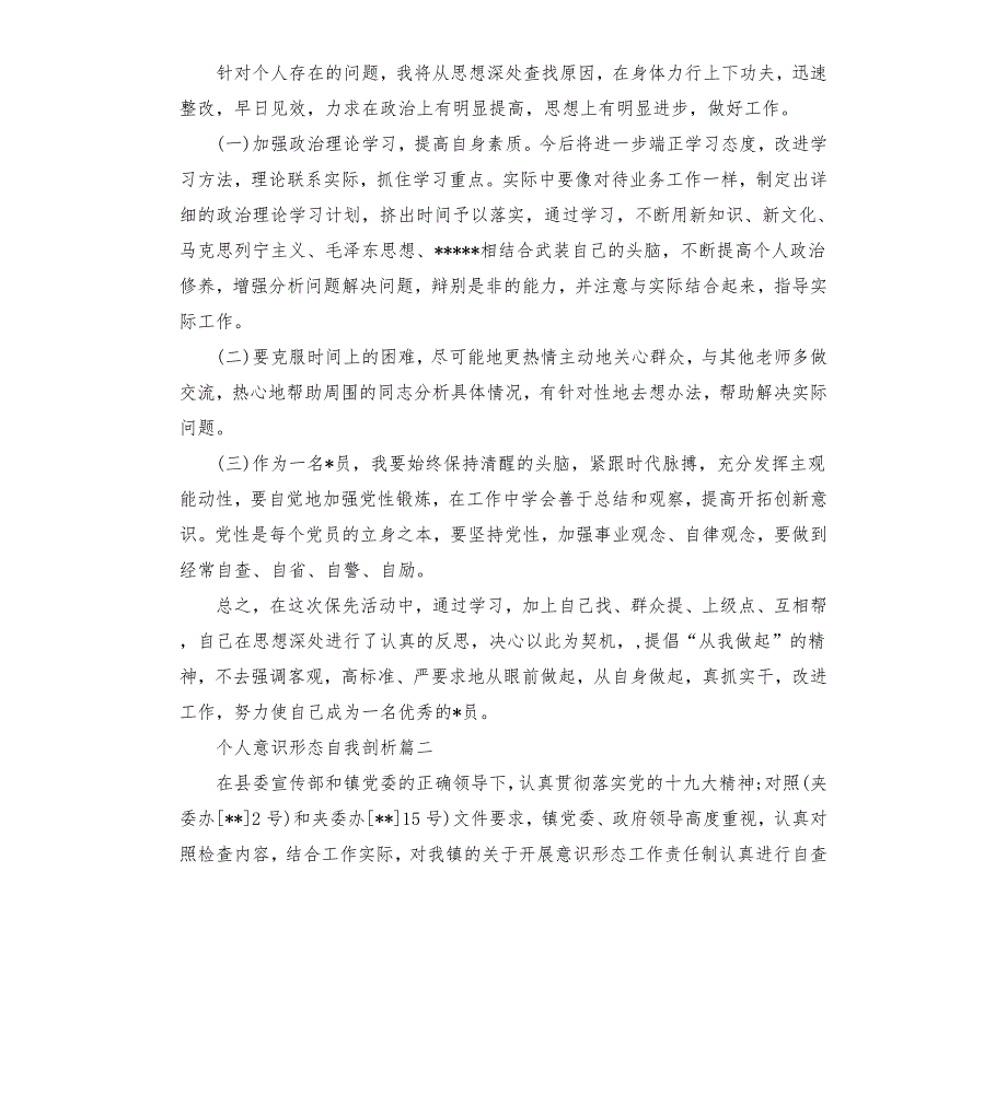 2020个人意识形态自我剖析模板两篇.docx_第3页