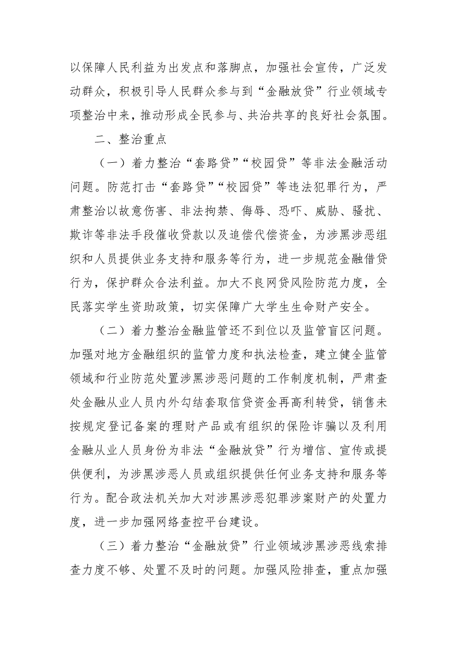 2020年区开展金融放贷领域专项整治实施方案-.doc_第2页