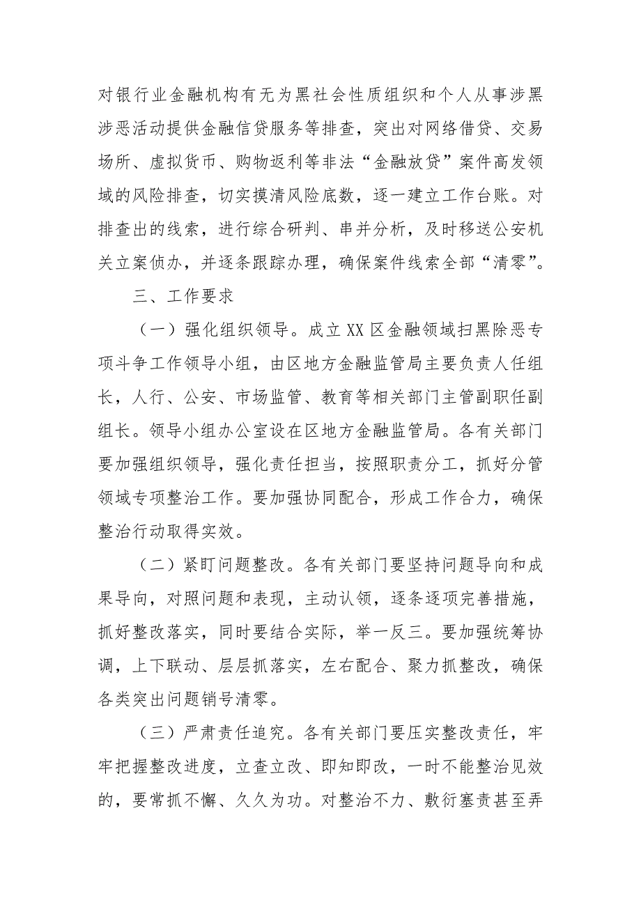 2020年区开展金融放贷领域专项整治实施方案-.doc_第3页