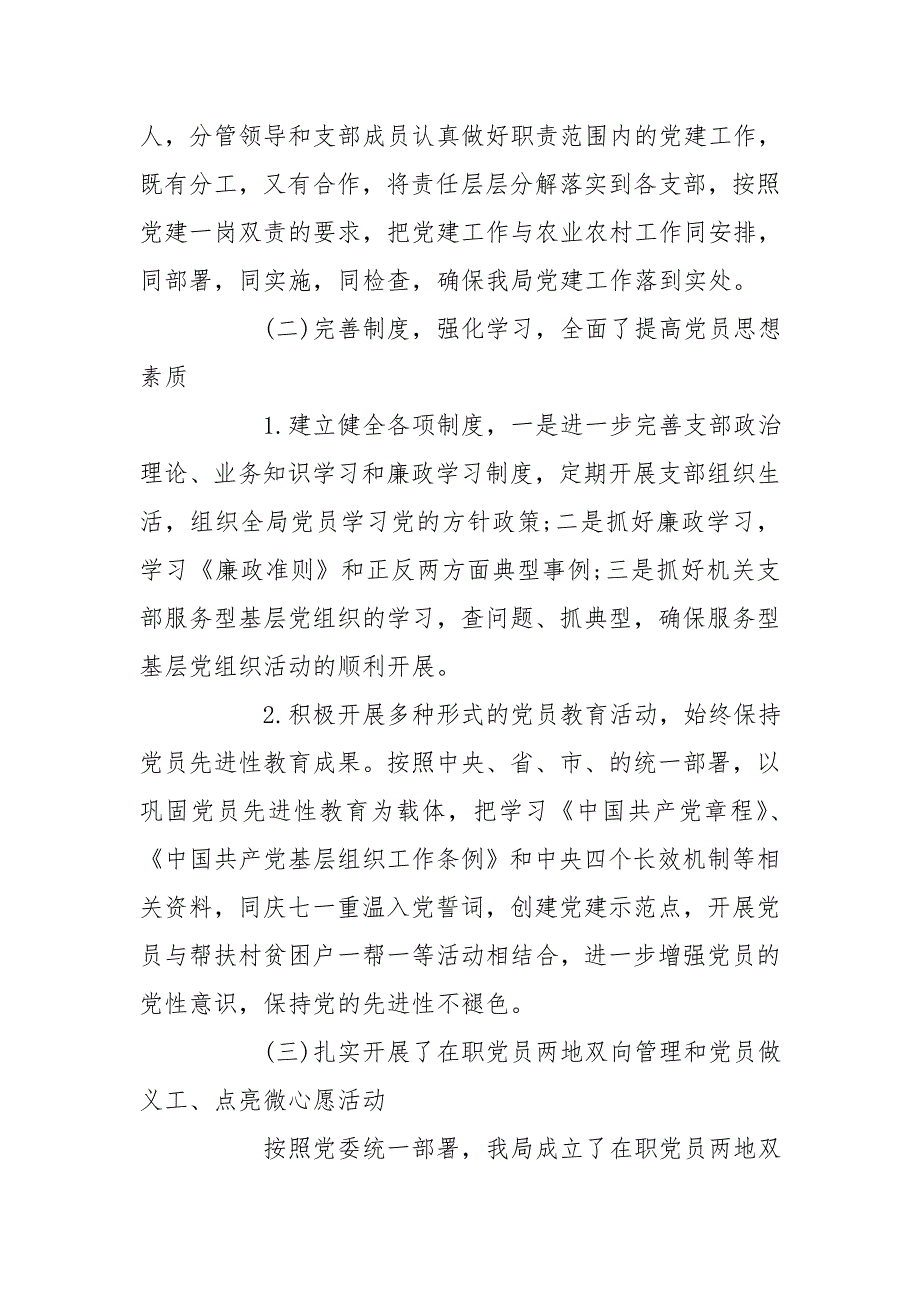 2019年下半年党建工作总结2019年党支部工作总结.doc_第2页