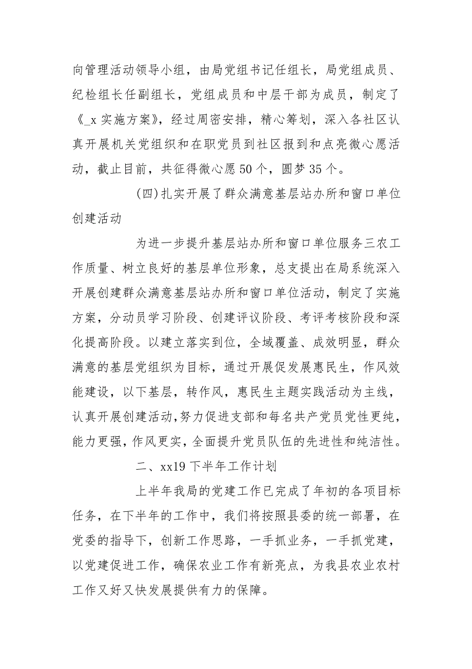 2019年下半年党建工作总结2019年党支部工作总结.doc_第3页