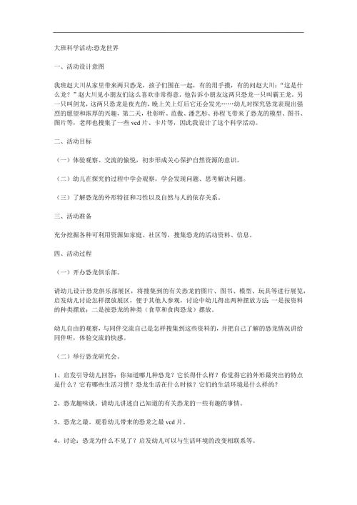 中班美术《恐龙的世界》PPT课件参考教案.docx