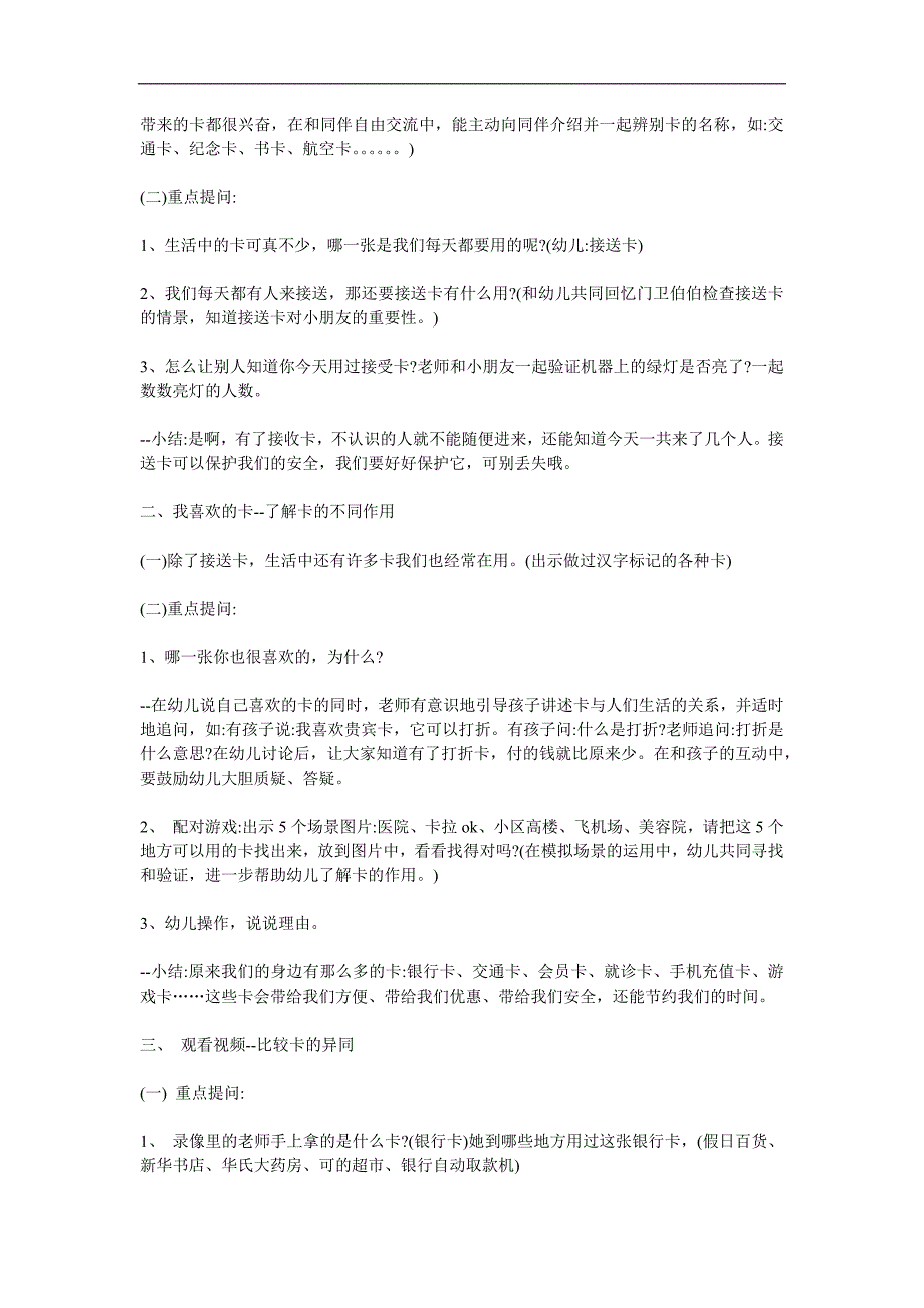 大班科学《生活中的卡》PPT课件教案参考教案.docx_第2页