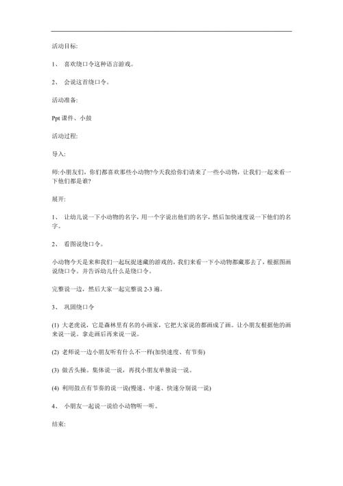 中班语言《数数歌》PPT课件教案参考教案.docx