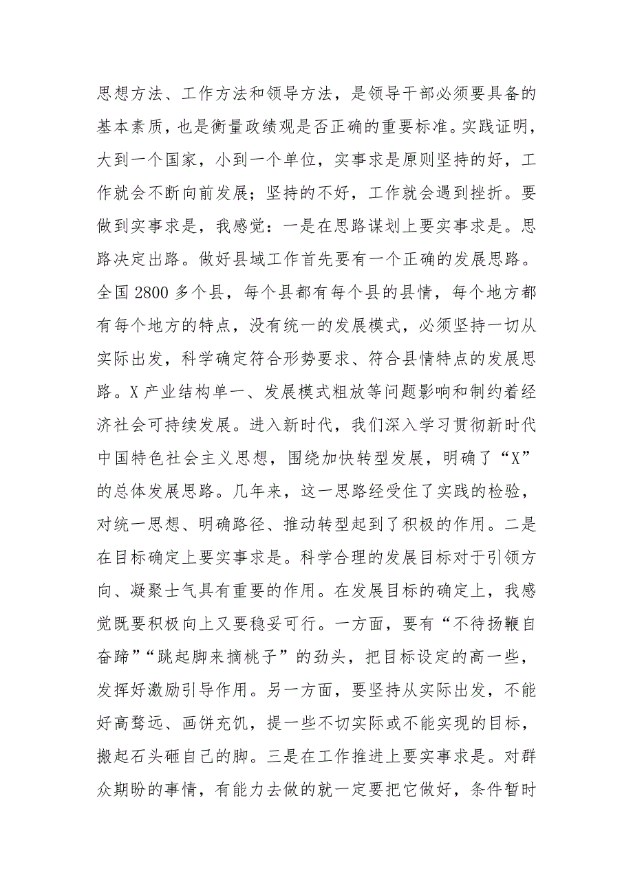 2020年党员干部政绩观研讨发言材料.doc_第2页