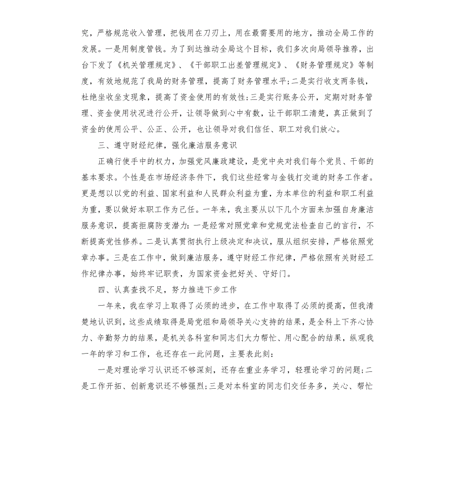 2020事业单位财务科长年度述职报告.docx_第3页